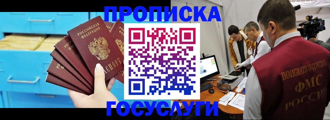 прописка ребенка в ЕАО