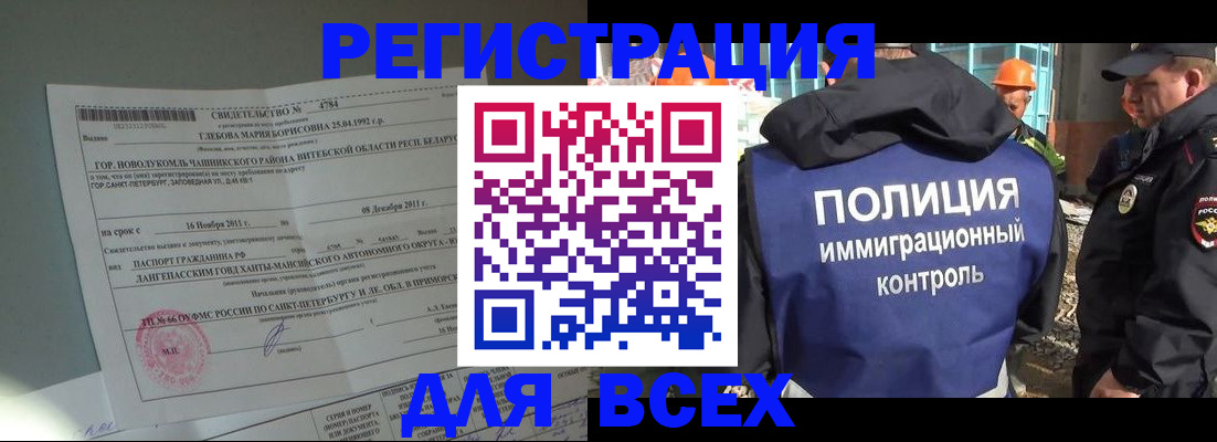 временная регистрация купить в ЕАО