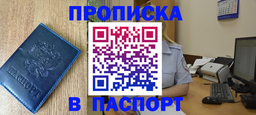 временная регистрация в ЕАО